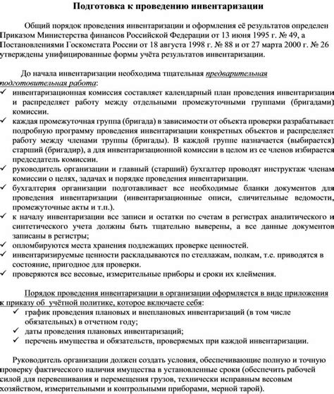 Подготовка к проведению инвентаризации в 1С