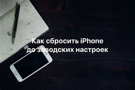 Подготовка к сбросу iPhone 12 Pro до заводских настроек