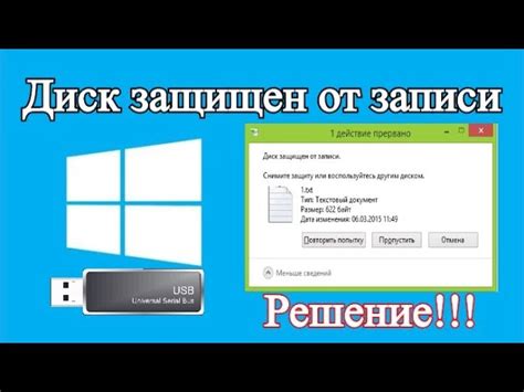 Подготовка к снятию защиты от записи с флешки