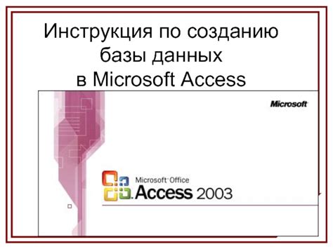 Подготовка к созданию базы данных в Microsoft Access