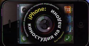 Подготовка к созданию кино на iPhone