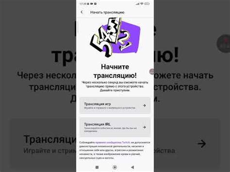 Подготовка к стримингу на Твиче через телефон