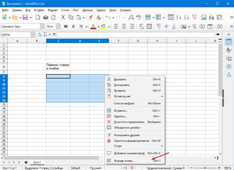 Подготовка к удалению строки в LibreOffice