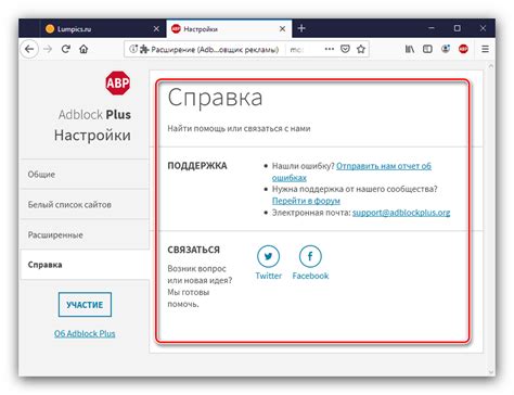 Подготовка к удалению adblock plus