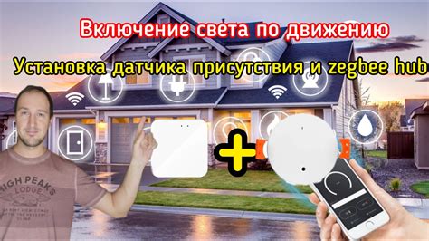 Подготовка к умному дому на базе сети zigbee