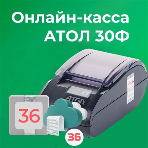 Подготовка к установке ОФД АТОЛ 30Ф