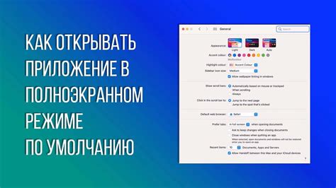 Подготовка к установке айзека в полноэкранном режиме