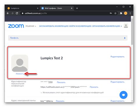 Подготовка к установке заставки в Zoom