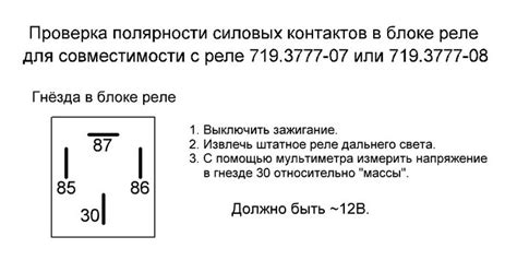 Подготовка к установке реле