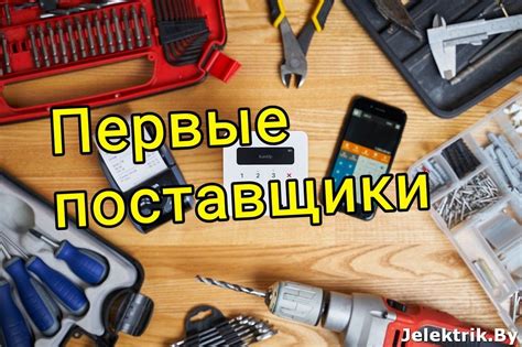 Подготовка к установке электроприборов