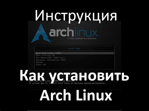 Подготовка к установке ArchLinux на флешку