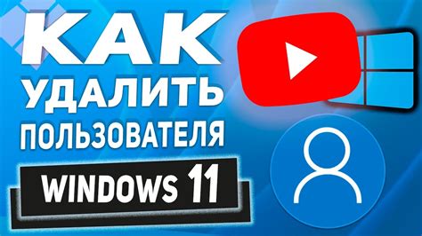 Подготовка перед удалением пользователя