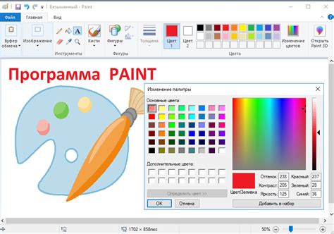 Подготовка программы Paint