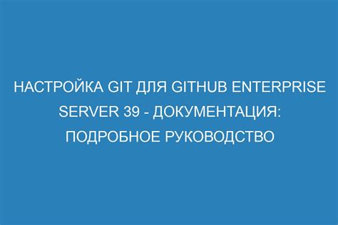 Подготовка сервера для установки Git