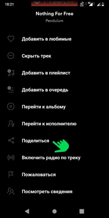 Подготовка файла с треком для загрузки в Spotify