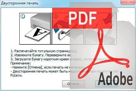 Подготовка файла PDF к двусторонней печати