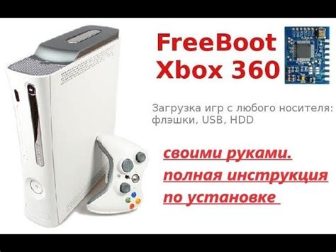 Подготовка Xbox 360 к установке