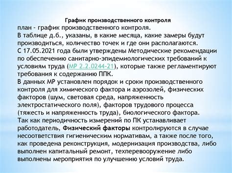 Поддержание связи и контроль за условиями проживания