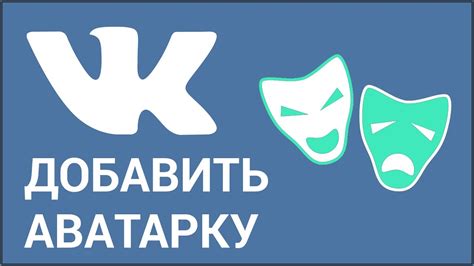 Поддержка и обновление аватарки