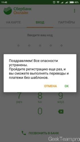 Поддержка и обновление клона Сбербанка на Android на телефоне Honor