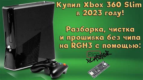 Поддержка и обслуживание Xbox 360 Freeboot