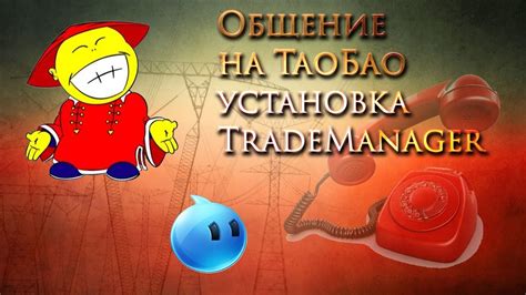 Поддержка и общение с продавцами на Таобао