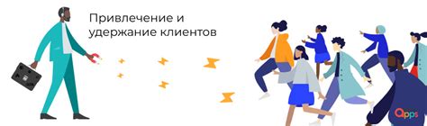 Поддержка клиента и удержание долгосрочных отношений