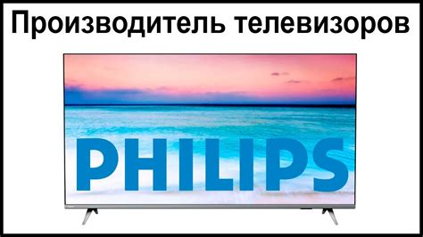 Поддержка различных моделей iPhone и телевизоров Philips