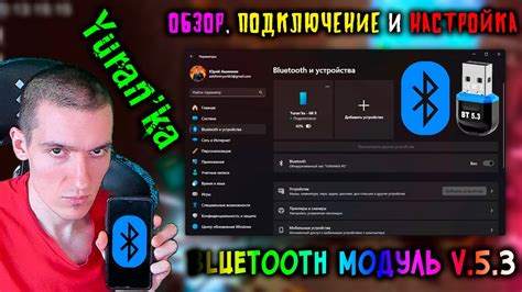 Подзаголовок 3: Подключение и настройка Bluetooth радио