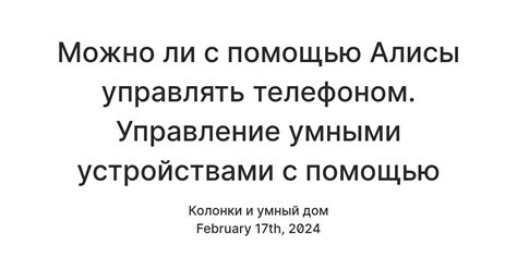 Подключение Алисы через телефон с помощью голосового помощника