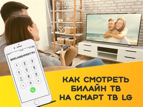 Подключение Билайн ТВ на телевизоре Hisense