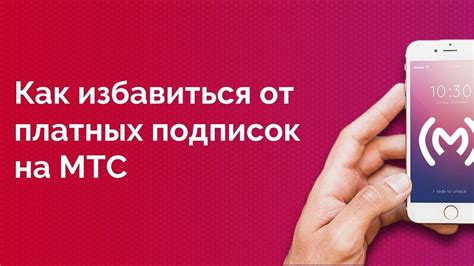 Подключение МТС на телефон: цена и инструкция