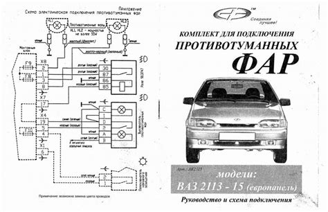 Подключение ПТФ на ВАЗ 2114 через реле