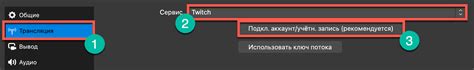 Подключение Твич аккаунта к OBS