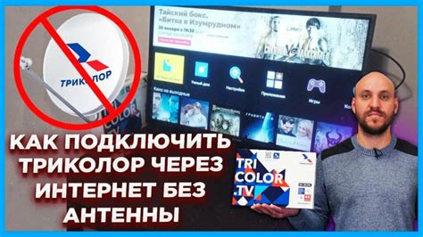 Подключение Триколор через интернет журнал