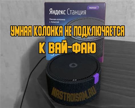 Подключение Яндекс.Станции Мини к Wi-Fi