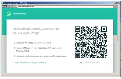 Подключение аккаунта WhatsApp к WhatsApp Web