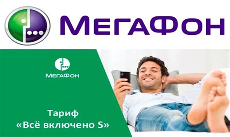 Подключение архивного тарифа Мегафон: важная информация