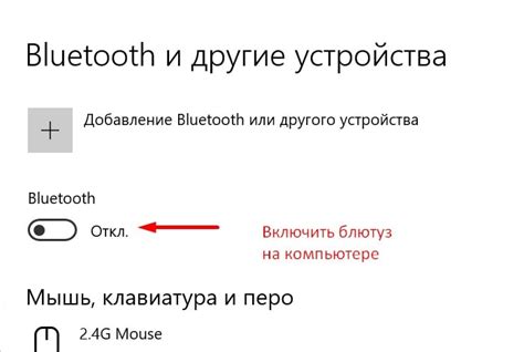 Подключение беспроводной мыши Xiaomi к ноутбуку через Bluetooth