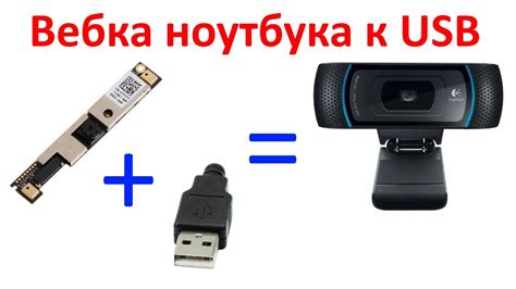 Подключение веб-камеры через USB кабель к телефону