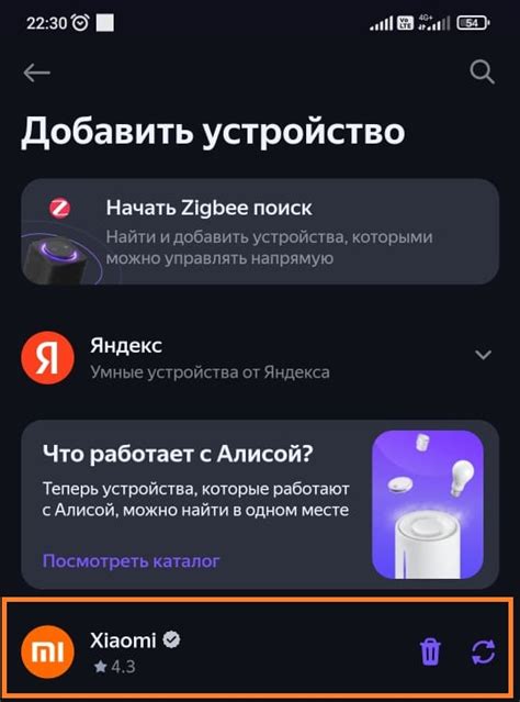 Подключение второго телефона к роботу-пылесосу Xiaomi