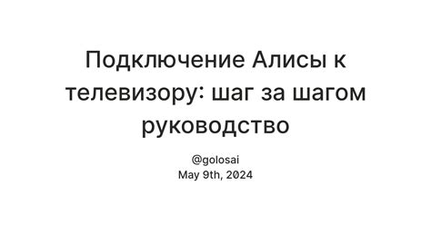 Подключение голосового помощника к телевизору