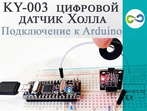 Подключение датчика холла к Arduino