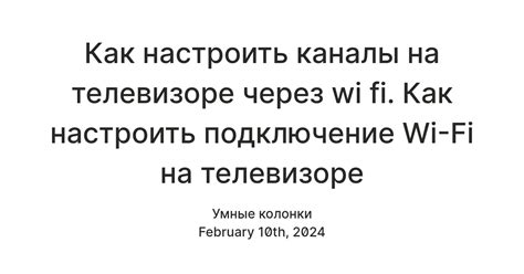 Подключение звука на телевизоре через Wi-Fi