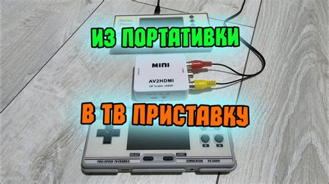 Подключение игровой консоли к ТВ