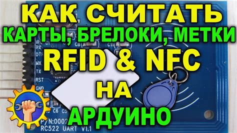 Подключение и настройка NFC-карты