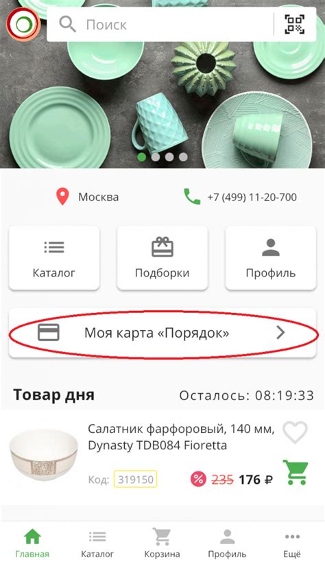 Подключение карты магазина через приложение