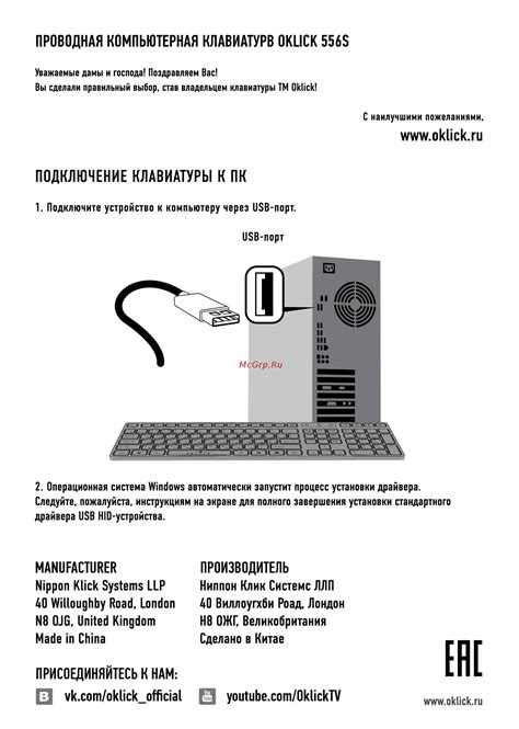 Подключение клавиатуры