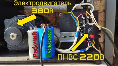 Подключение конденсатора к электродвигателю