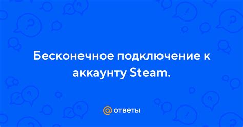 Подключение к аккаунту Steam